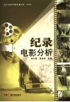 纪录电影分析 封面
