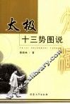 太极十三势图说 封面