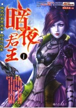暗夜君主  1 封面