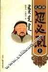 元世祖忽必烈  上 封面
