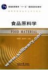 食品原料学 封面