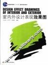 室内外设计表现效果图 封面