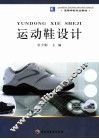 运动鞋设计 封面
