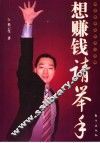 想赚钱请举手 封面