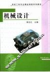机械设计 封面