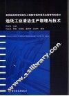 造纸工业清洁生产原理与技术 封面