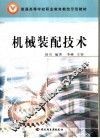 机械装配技术 封面