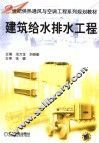 建筑给水排水工程 封面