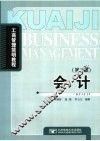 会计 封面