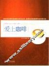 爱上咖啡 封面