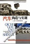 汽车构造与实训  上  发动机部分 封面