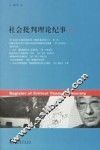 社会批判理论纪事  第1辑 封面