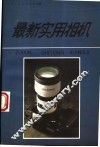 最新实用相机 封面