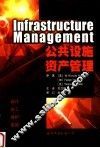 公共设施资产管理 封面