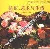 插花艺术与生活 封面