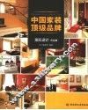 中国家装  顶级品牌  萧氏设计作品集 封面
