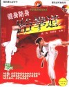 健身防身跆拳道 封面