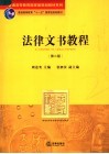 法律文书教程  第2版 封面