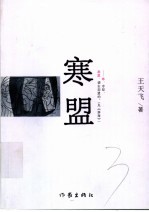 寒盟 电子书封面
