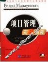 项目管理实战教程 封面