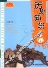 历史知识一本通 封面