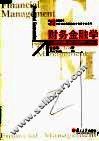 财务金融学 封面