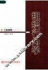 组织行为学 封面