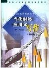 当代财经应用文写作  第3版 封面