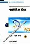 管理信息系统 封面