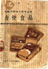 方便食品 封面