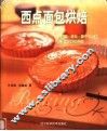 西点面包烘焙 封面