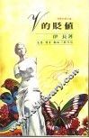 V的贬值 科学幻想小说 电子书封面