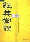 经典常谈心裁 封面