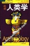 视读人类学 封面