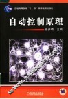 自动控制原理 封面