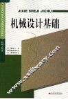 机械设计基础 封面