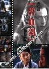 央视版碧血剑拍摄秘笈 封面
