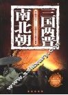 三国两晋南北朝 封面