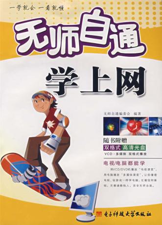 无师自通学上网 封面
