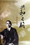 共和之路-孙中山传 封面