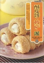 酥皮饼·披萨·派 封面