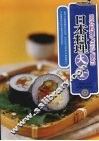 日本料理大全  日式料理/点心/便当 封面