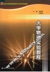 大学物理实验教程 封面