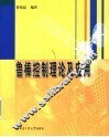 著鲁棒控制理论及应用 封面