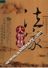 法家大智慧 封面