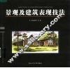 景观及建筑表现技法 封面