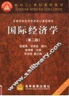 国际经济学  第2版 封面