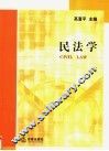 民法学 封面
