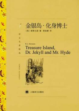 金银岛·化身博士 封面