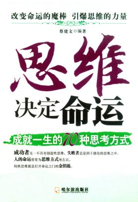 思维决定命运 封面
